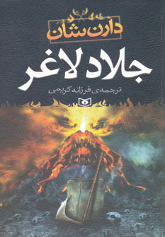 کتاب جلاد لاغر | انتشارات قدیانی