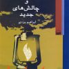 کتاب روشنفکری دینی | انتشارات کویر