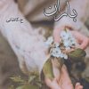 کتاب باران | انتشارات پرسمان