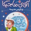کتاب آقای ماجیکا 9 | انتشارات محراب قلم