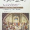 کتاب در نقد برنامه ریزی استراتژیک | انتشارات رسا
