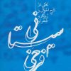 کتاب فرخی سیستانی | انتشارات علمی