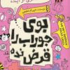 کتاب مسافری از آینده | انتشارات نیستان