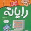 کتاب گام به گام با رایانه 5 | انتشارات قدیانی