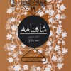کتاب شاهنامه | انتشارات سوره مهر