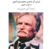 کتاب رمان، درخت هزار ریشه | انتشارات معین