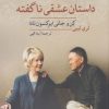 کتاب داستان عشقی ناگفته | انتشارات مهراندیش