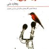 کتاب سخنران خوبی باشید | انتشارات فراروان
