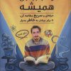 کتاب یک بار برای همیشه 2 | انتشارات آرمان رشد