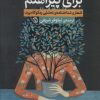 کتاب قصیده ای برای پیراهنم | انتشارات روزنه
