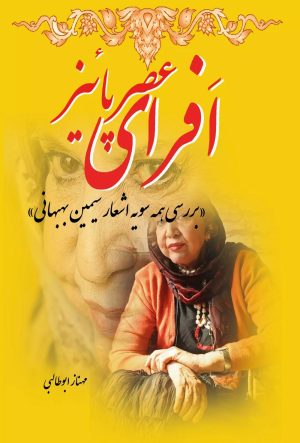کتاب افرای عصر پاییز | انتشارات تیرگان