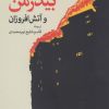 کتاب بیدرمن و آتش افروزان | انتشارات موسسه فرهنگی هنری جهان کتاب
