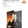 کتاب غنا، آشوب و صورت | انتشارات نشر نی