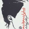 کتاب زیبایی ات به وقت محلی | انتشارات روزنه