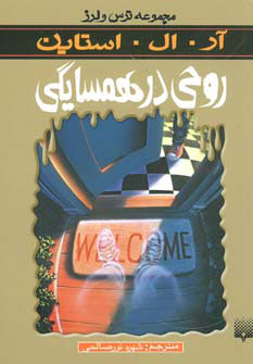 کتاب روحی در همسایگی | انتشارات پیدایش