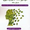 کتاب درمان شناختی رفتاری به زبان ساده | انتشارات زرین اندیشمند