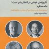 کتاب آیا روزهای خوشی در انتظار بشر است؟ | انتشارات علم