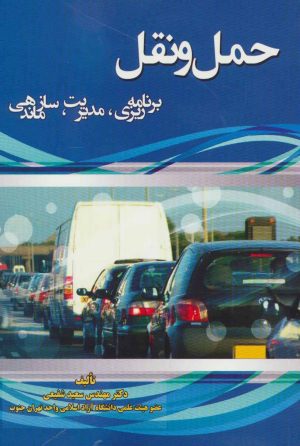 کتاب بیمارستان های عمومی و مراکز بهداشت | انتشارات شهرآب
