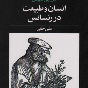 کتاب انسان و طبیعت در رنسانس | انتشارات علم