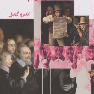 کتاب چرا سیاست مهم است؟ | انتشارات نشر چشمه