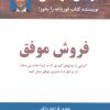کتاب فروش موفق | انتشارات ذهن آویز