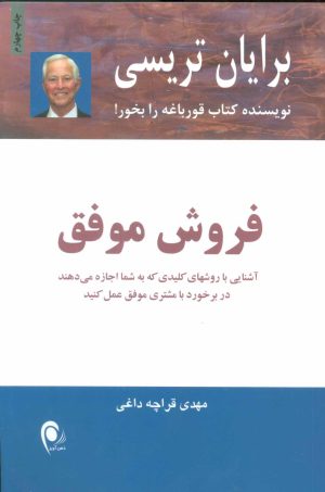 کتاب فروش موفق | انتشارات ذهن آویز