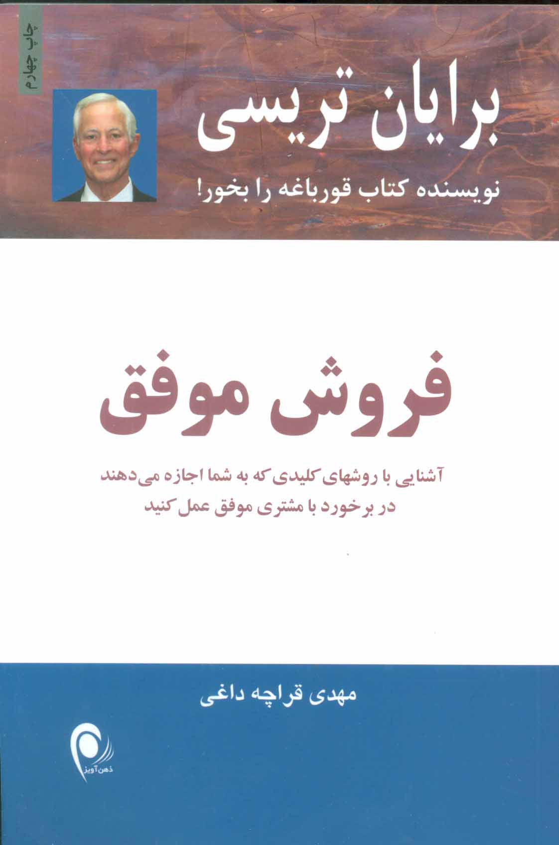 کتاب فروش موفق | انتشارات ذهن آویز