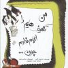 کتاب من تکلیف هایم را انجام ندادم چون ... | انتشارات میچکا