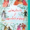 کتاب داستان هایی از ویلیام شکسپیر | انتشارات سایه گستر