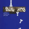 کتاب برنده یا بازنده؟ | انتشارات لیوسا