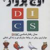 کتاب اوج پرواز | انتشارات گیوا