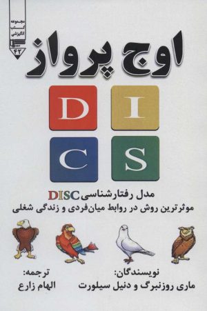 کتاب اوج پرواز | انتشارات گیوا
