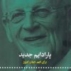 کتاب پارادایم جدید | انتشارات علمی و فرهنگی