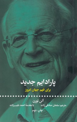 کتاب پارادایم جدید | انتشارات علمی و فرهنگی