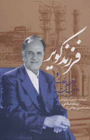 کتاب فرزند کویر | انتشارات روزنه