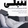 کتاب هنر تنبلی | انتشارات ابوعطا