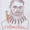 کتاب سلام آقای همینگوی | انتشارات سروش