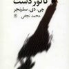 کتاب ناتور دشت | انتشارات نیلا