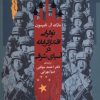 کتاب نوگرایی اقتدارگرایانه در آسیای شرقی | انتشارات نگاه معاصر