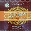 کتاب حماسه سرایی در ایران | انتشارات فردوس
