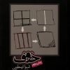 کتاب خوف | انتشارات روزنه