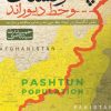 کتاب بررسی تاریخی سیاسی حقوقی پشتونستان | انتشارات ذکر