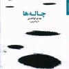 کتاب چاله ها | انتشارات مروارید