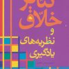 کتاب تئاتر خلاق | انتشارات افراز