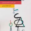 کتاب موفقیت تحصیلی | انتشارات قطره