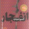کتاب انفجار | انتشارات نشر کتاب پارسه