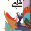 کتاب گرامی | انتشارات نسل نواندیش