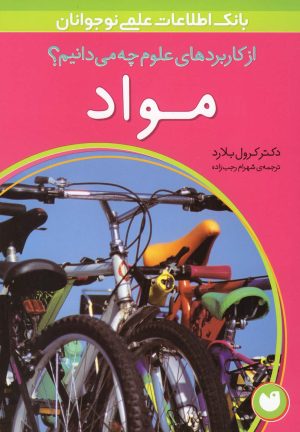 کتاب مواد | انتشارات ذکر
