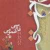 کتاب فارسی عمومی : کاخ سخن | انتشارات مروارید