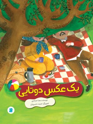 کتاب یک عکس دوتایی | انتشارات علمی و فرهنگی